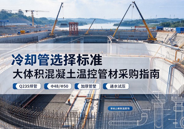 三台冷却管选择标准